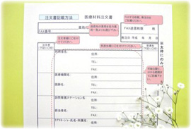 医材料供給システム